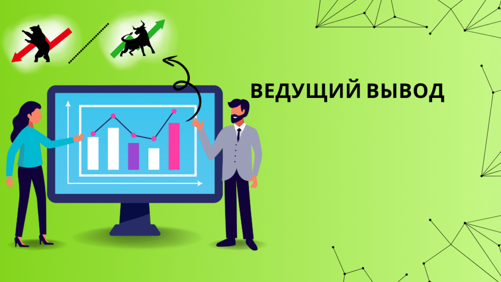 Ведущий вывод